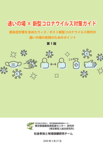通いの場 ガイド 2