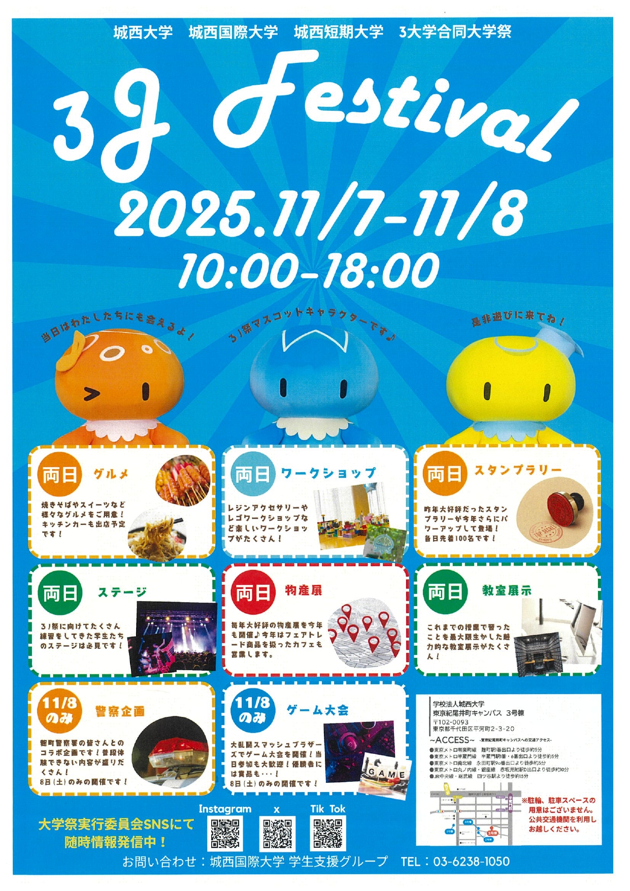 3jフェスティバル_page-0001