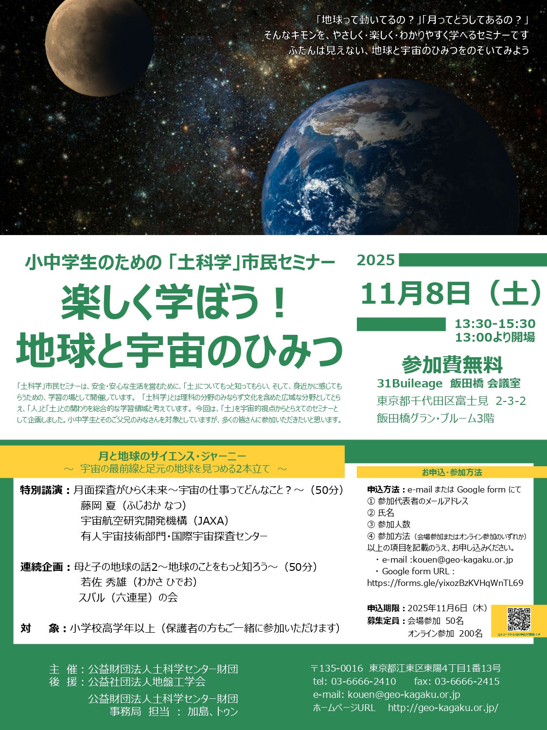 2025年市民向けシンポジウム_ポスター_page-0001