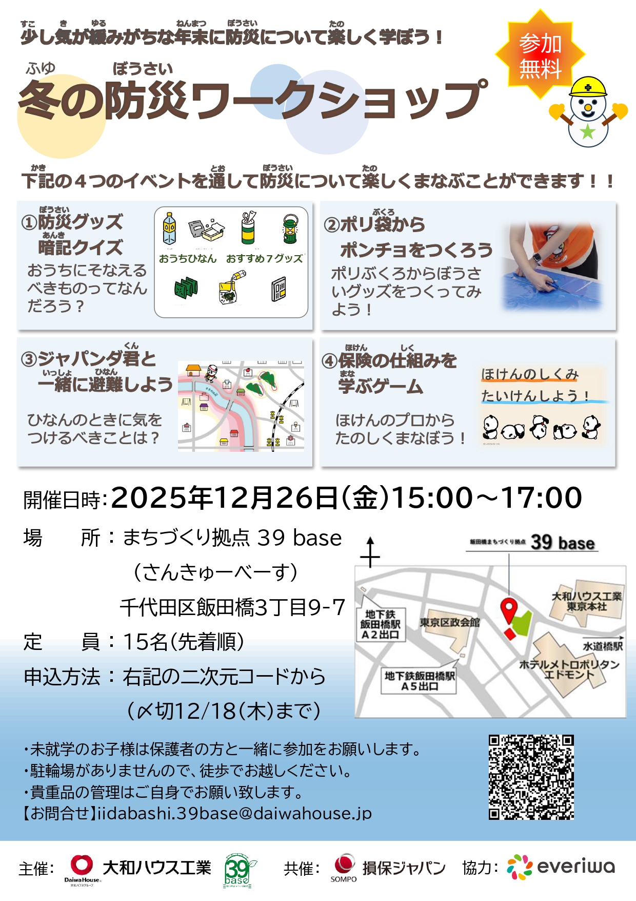 エブリワ防災イベントチラシ (1) 1 1_page-0001