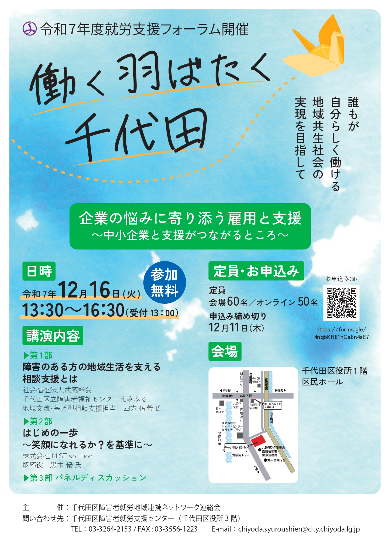 令和7年度就労支援フォーラムチラシ_page-0001