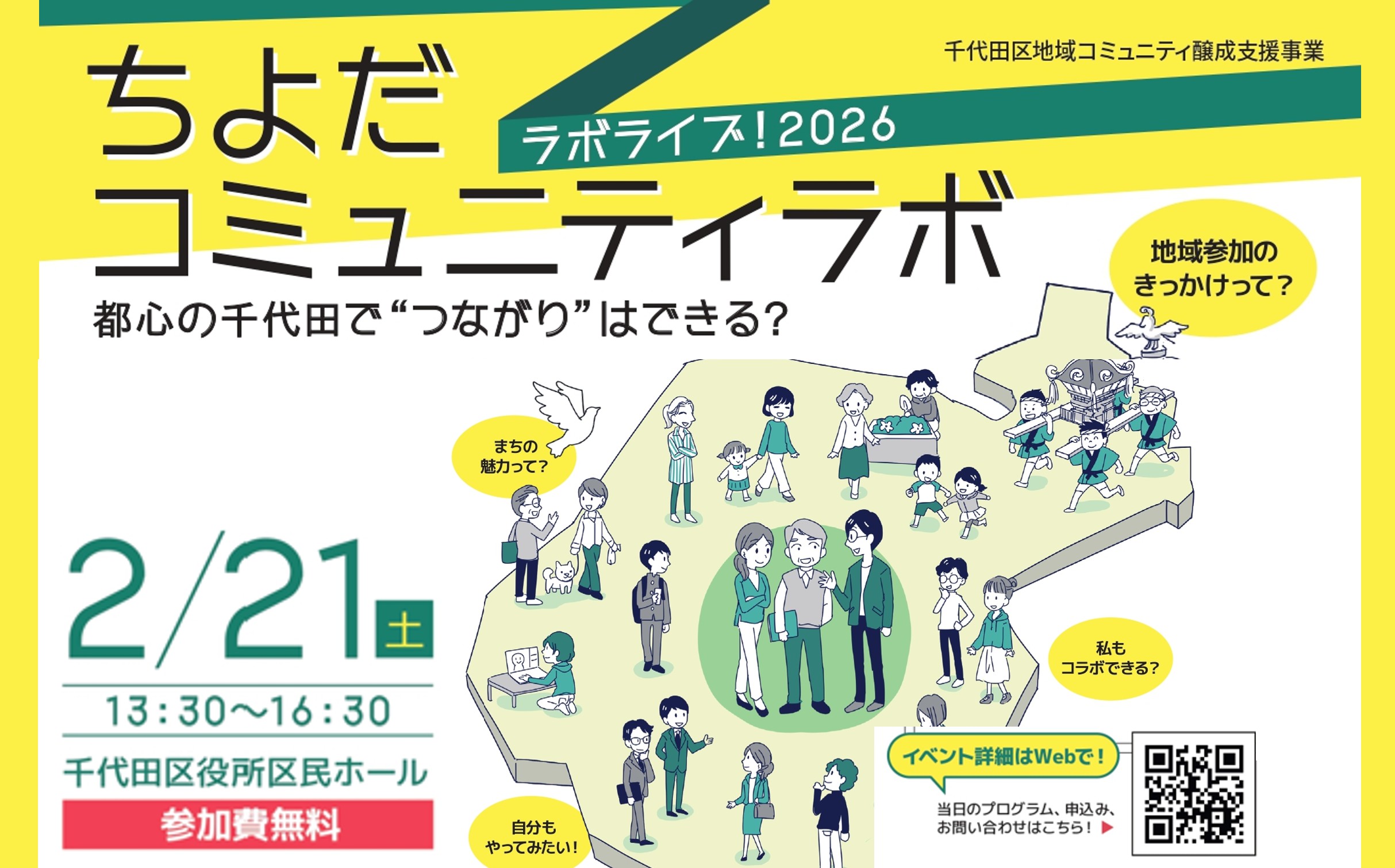 lablive2026 -LINE用